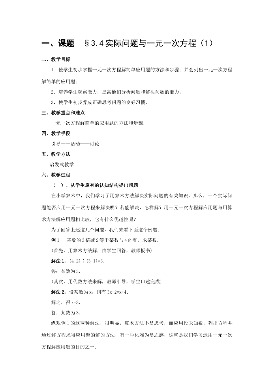 七年级数学上3.4实际问题与一元一次方程教案5人教版_第1页