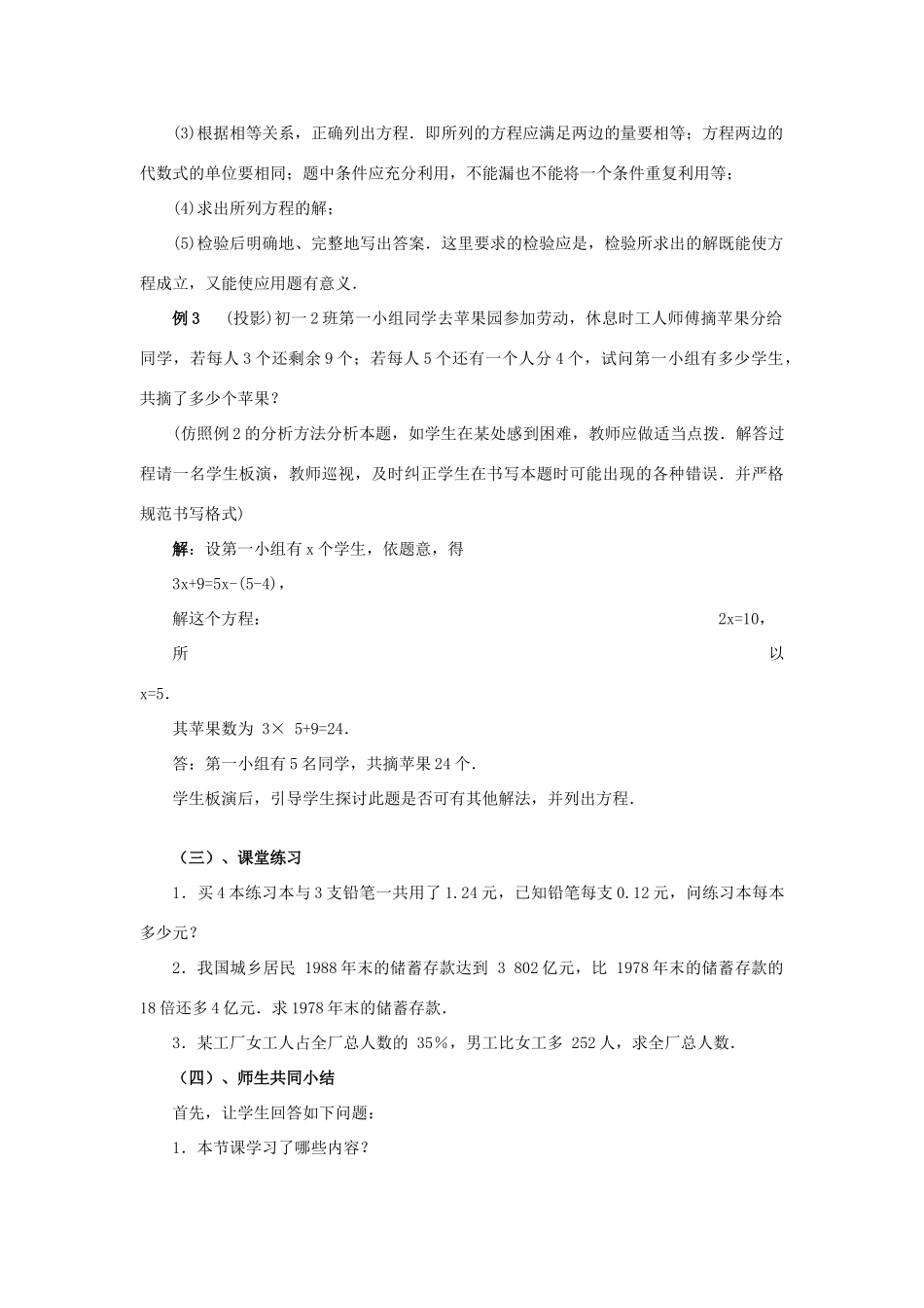 七年级数学上3.4实际问题与一元一次方程教案5人教版_第3页