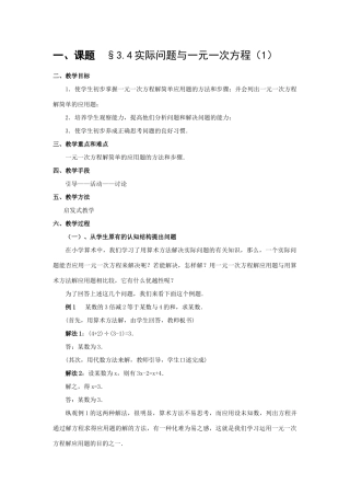 七年级数学上3.4实际问题与一元一次方程教案5人教版