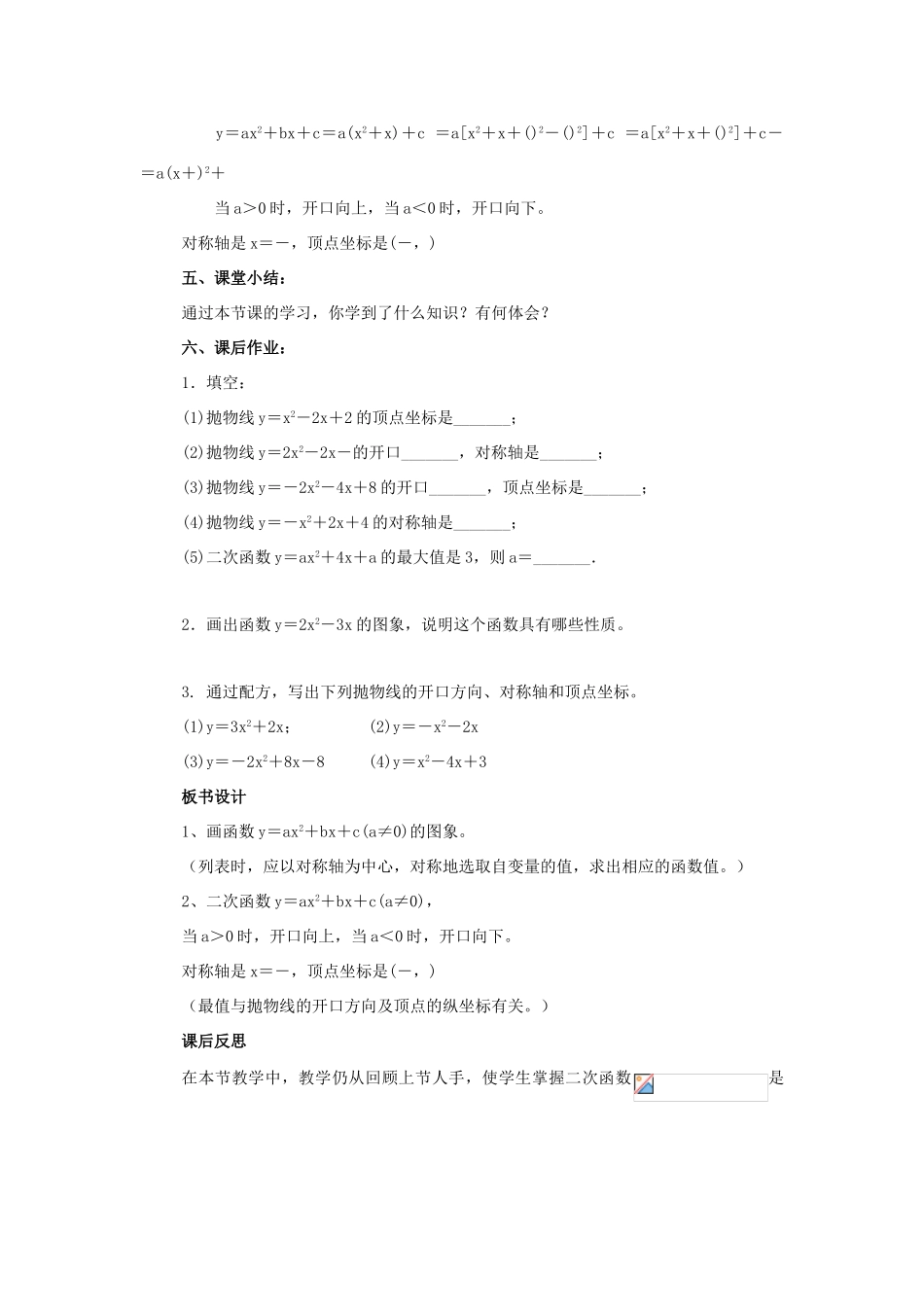 九年级数学下册 2.2二次函数的图象与性质教案 湘教版_第3页