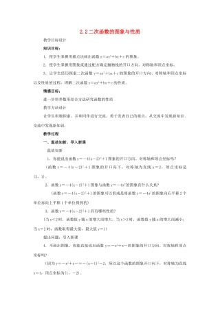 九年级数学下册 2.2二次函数的图象与性质教案 湘教版