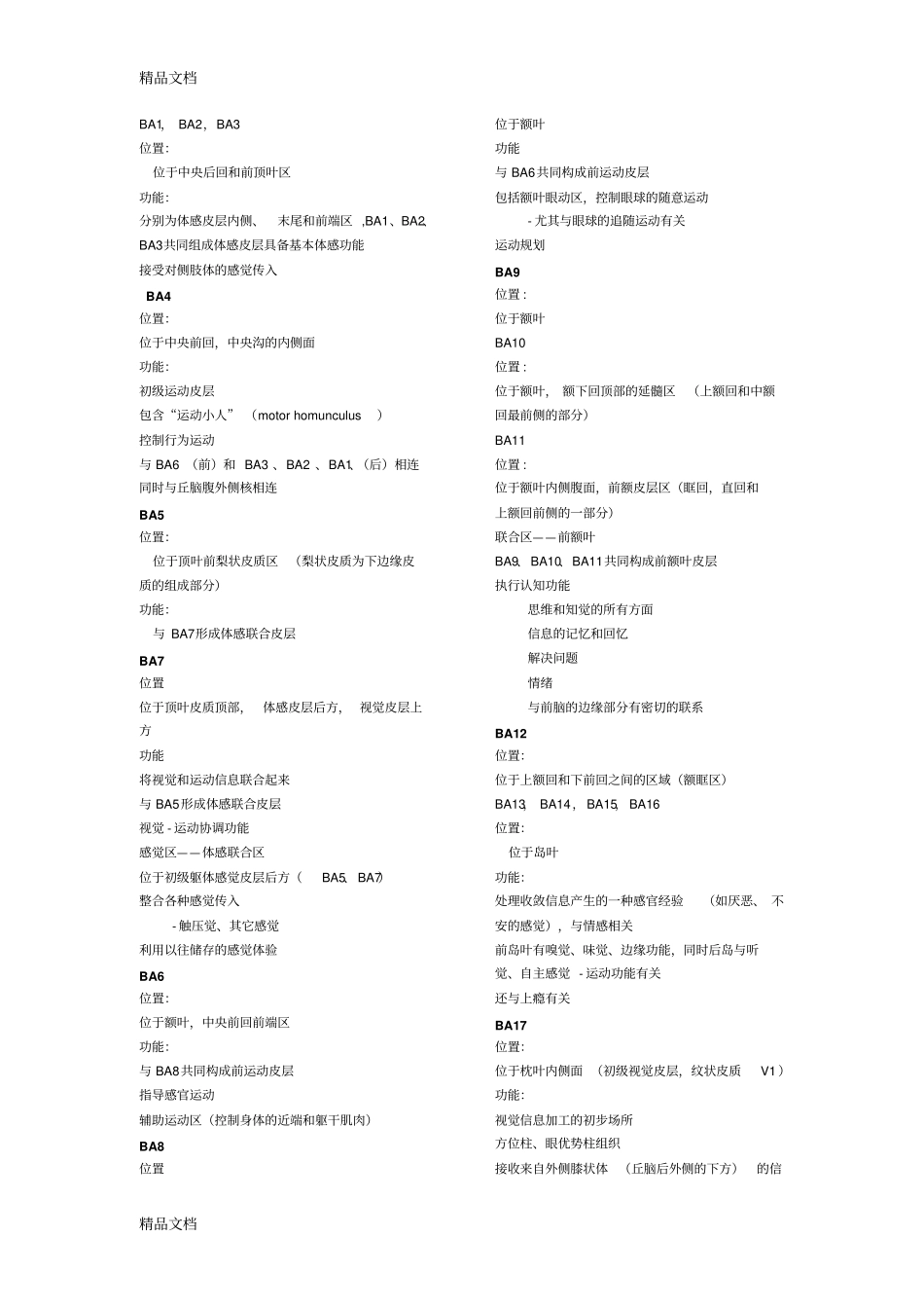 大脑布罗德曼分区系统及各区的位置及功能简介讲课讲稿_第2页