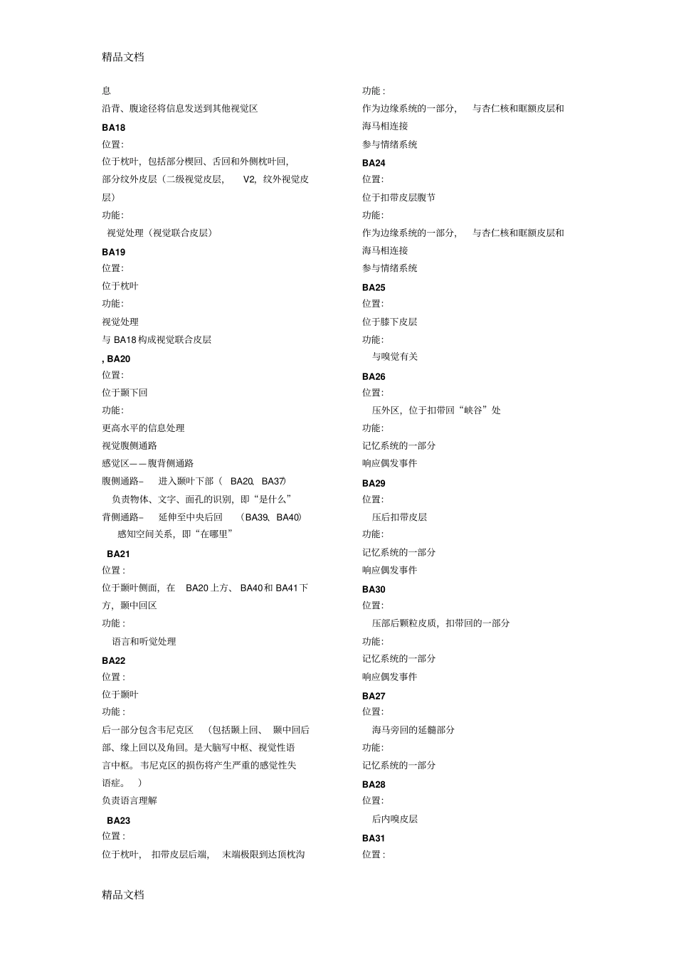 大脑布罗德曼分区系统及各区的位置及功能简介讲课讲稿_第3页