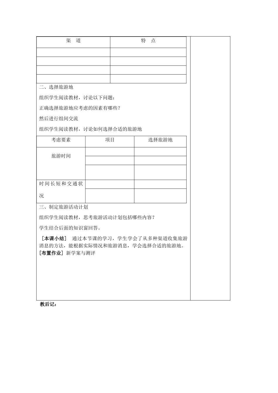 高中地理 第二单元 旅游景观欣赏与旅游活动设计 2.3 旅游活动设计（1）教案 鲁教版选修3-鲁教版高二选修3地理教案_第2页