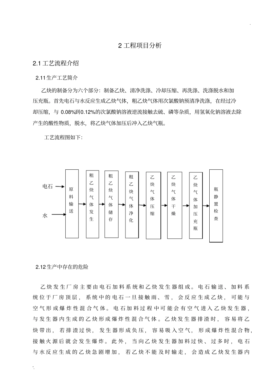 乙炔厂防火防爆设计_第2页