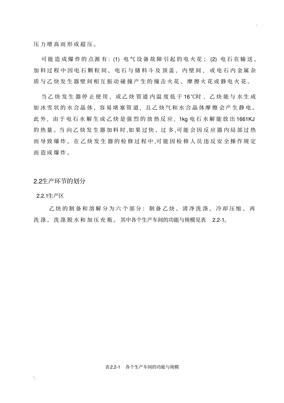 乙炔厂防火防爆设计_第3页