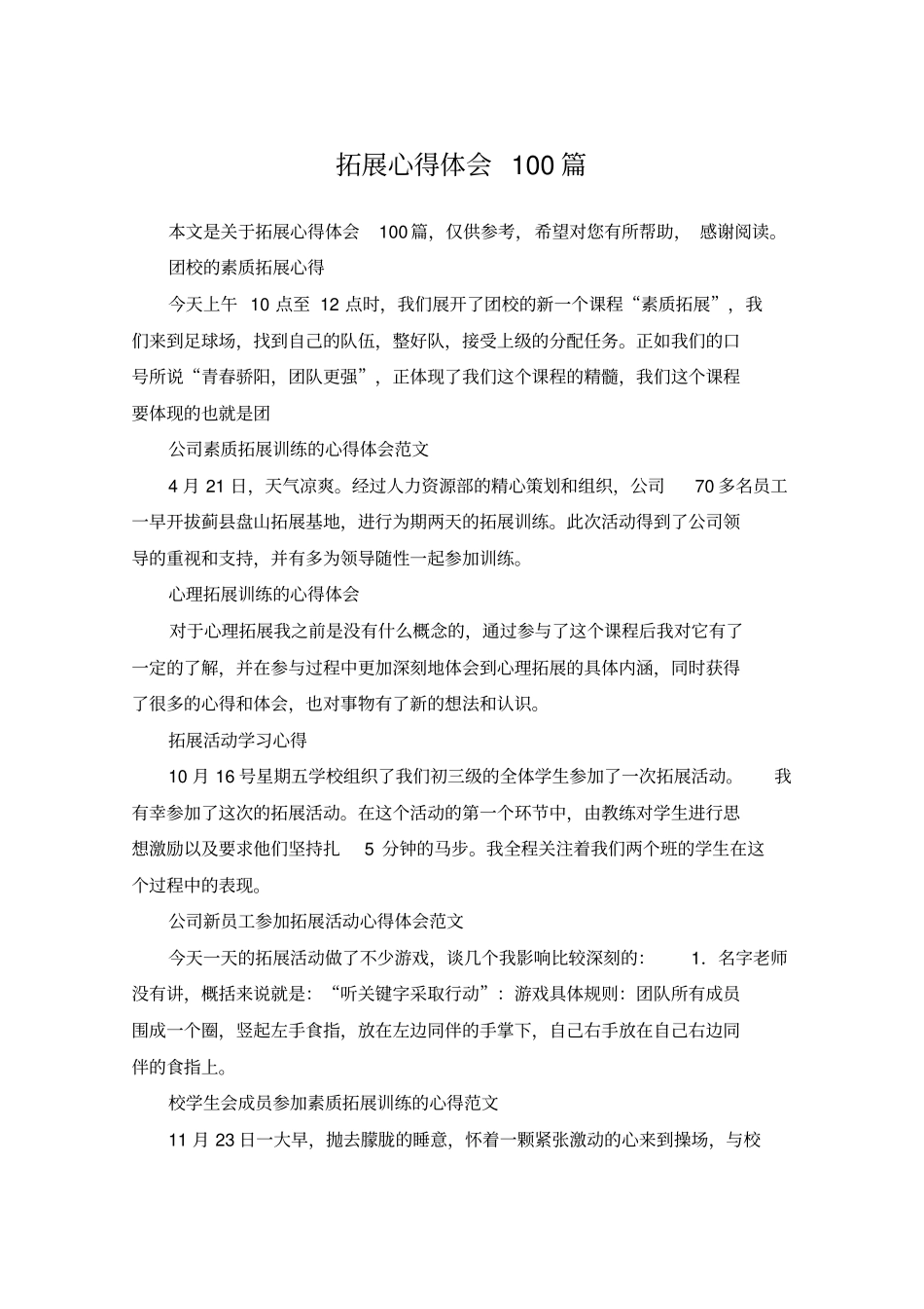 拓展心得体会100篇_第1页