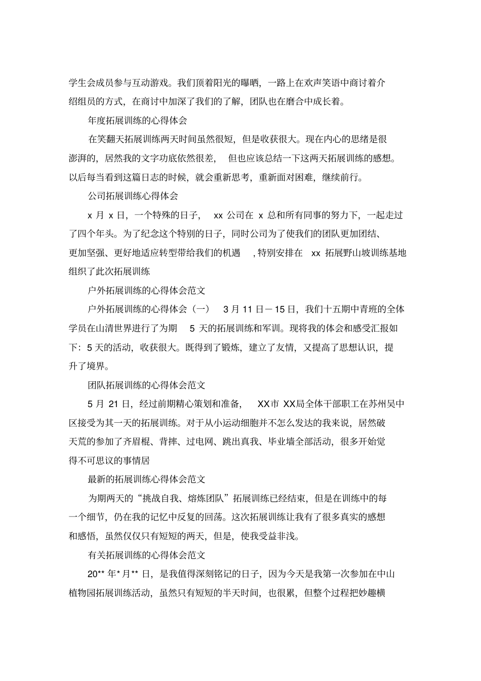 拓展心得体会100篇_第2页