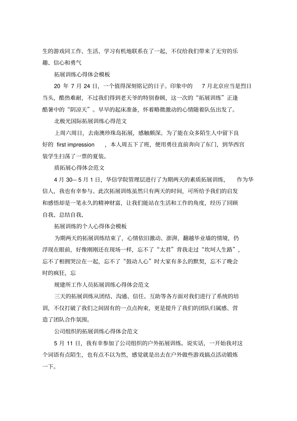 拓展心得体会100篇_第3页