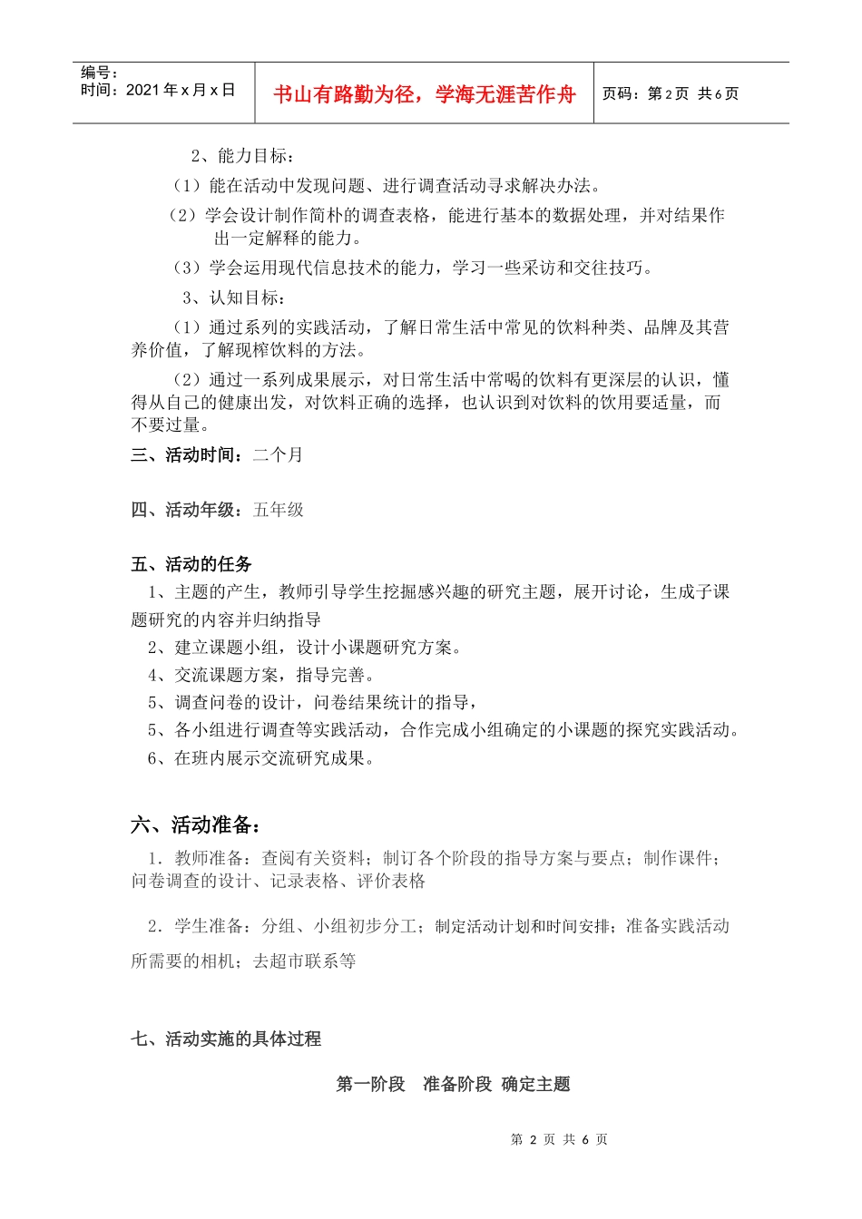 你喝饮料了吗_第2页