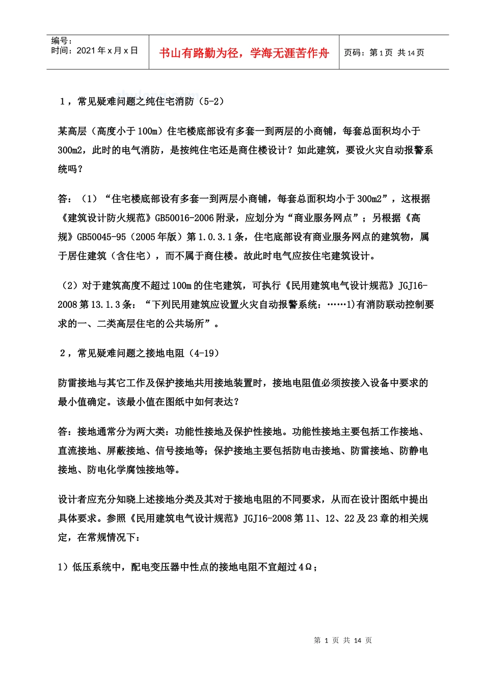22个电气设计常见问题_第1页