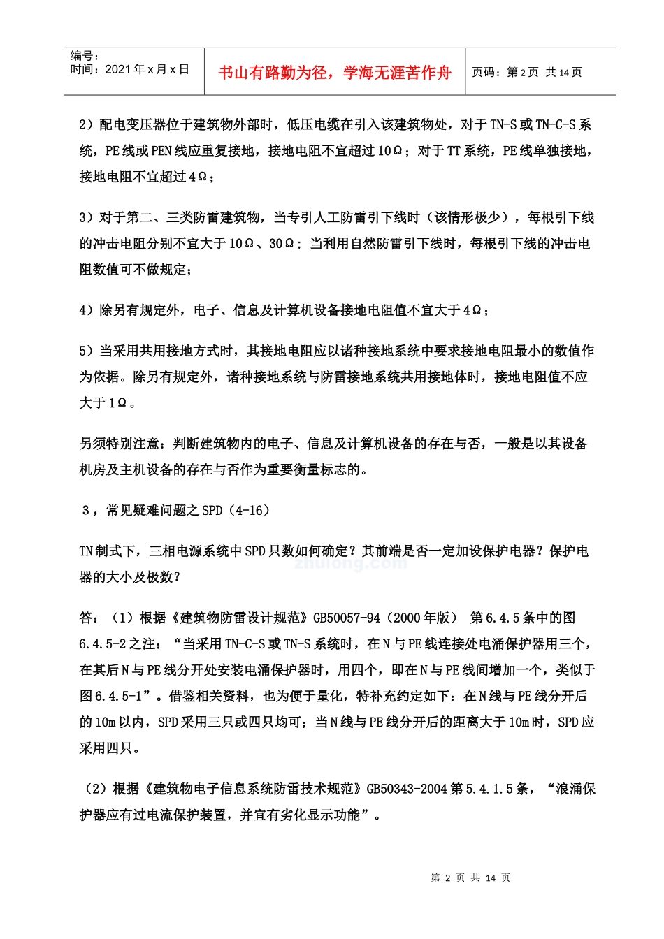 22个电气设计常见问题_第2页