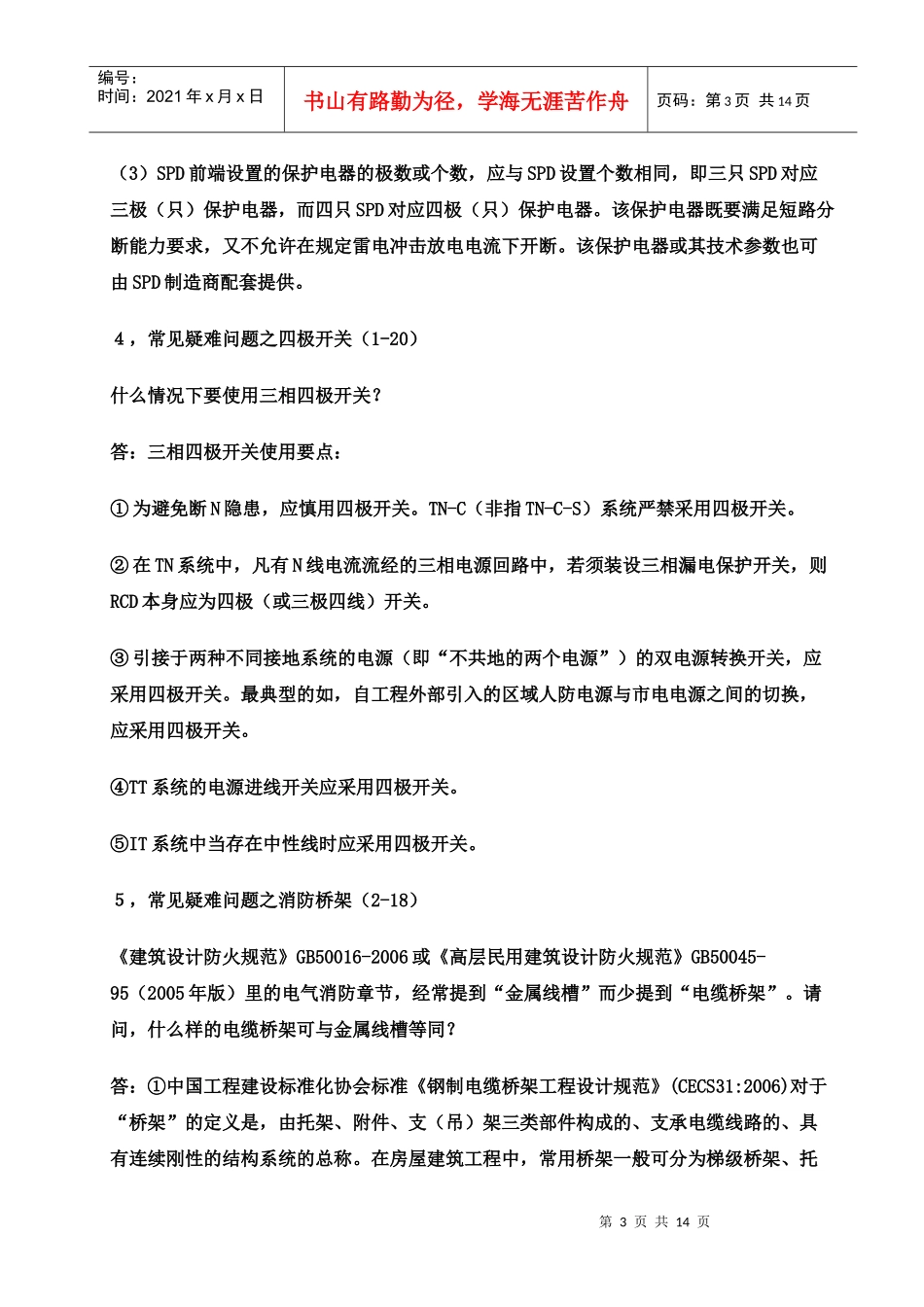 22个电气设计常见问题_第3页