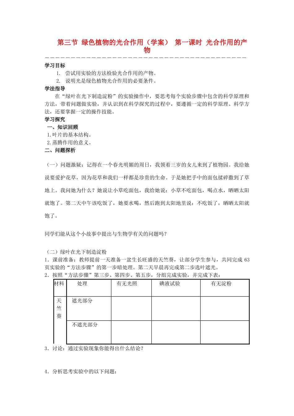 七年级生物上册 二、1、3、1光合作用A教案 济南版_第1页