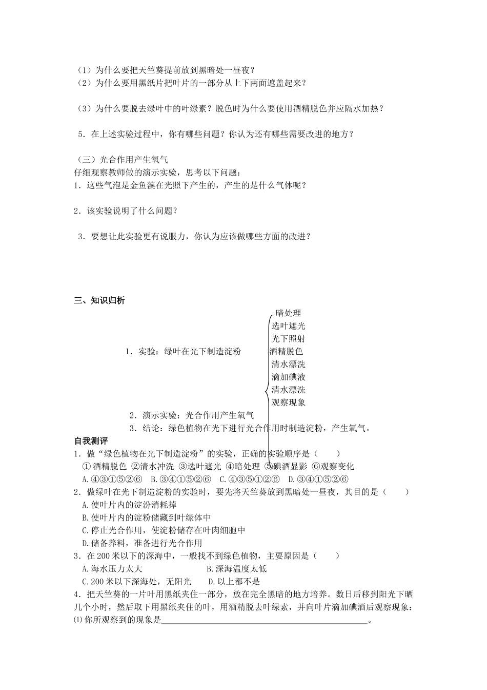 七年级生物上册 二、1、3、1光合作用A教案 济南版_第2页