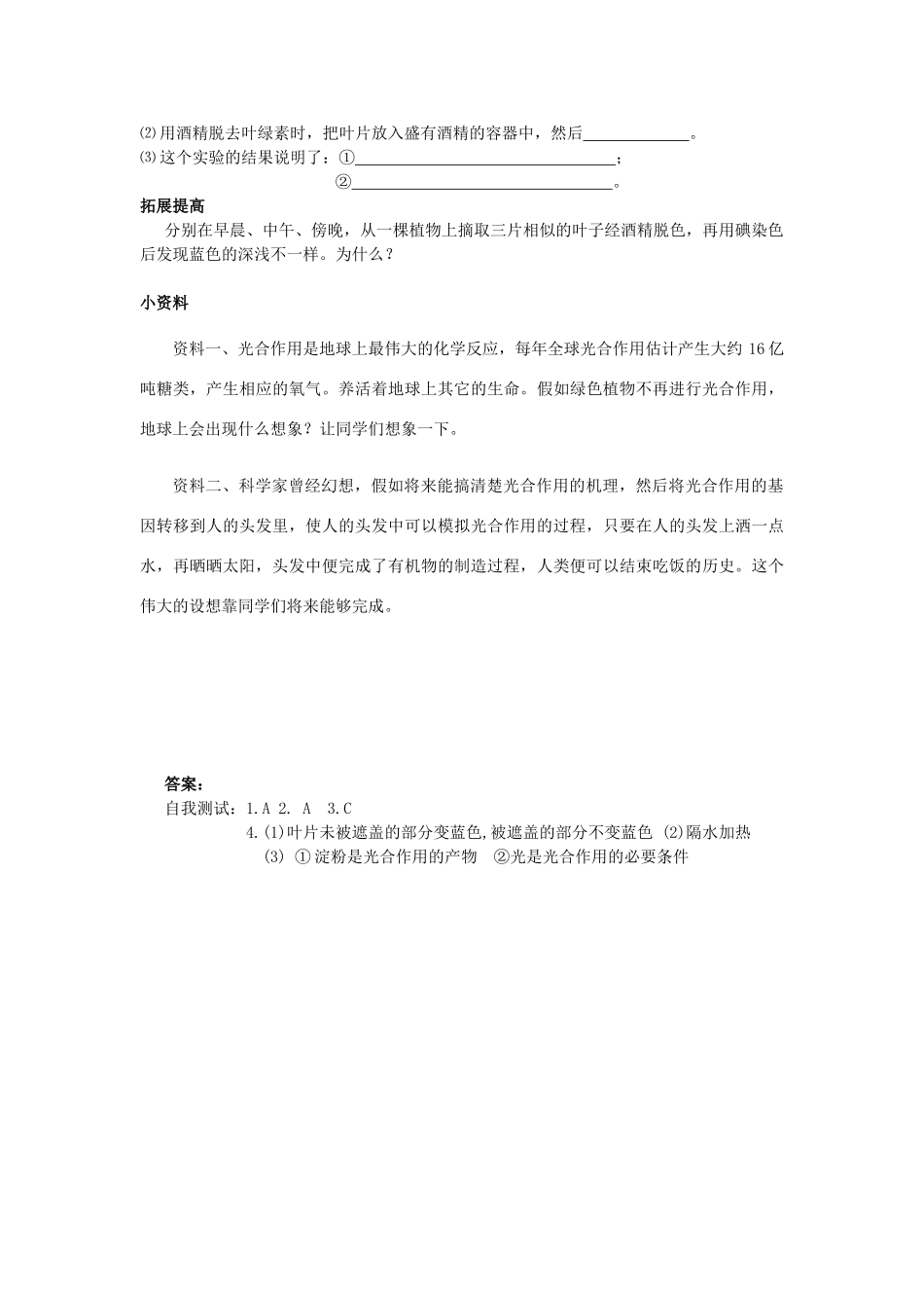 七年级生物上册 二、1、3、1光合作用A教案 济南版_第3页