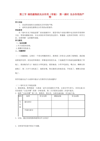 七年级生物上册 二、1、3、1光合作用A教案 济南版