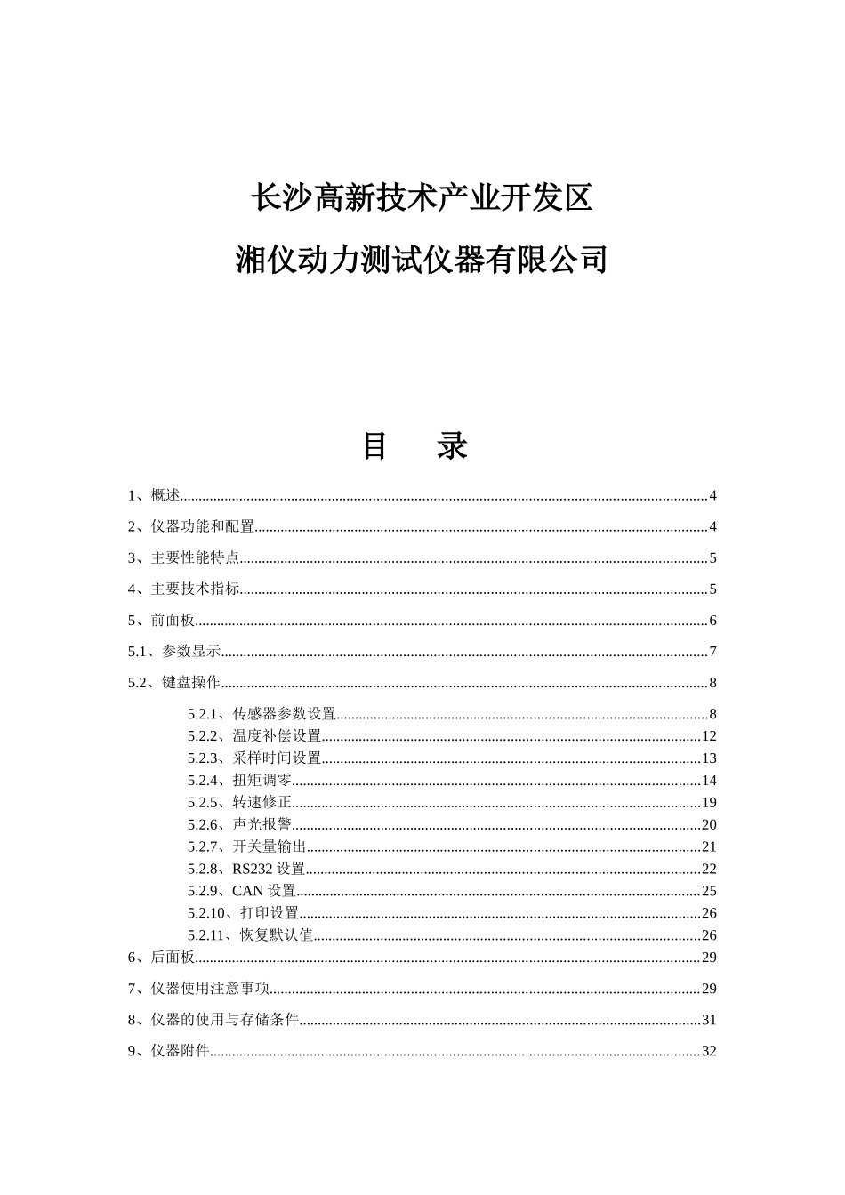 JX3机械效率仪_第2页