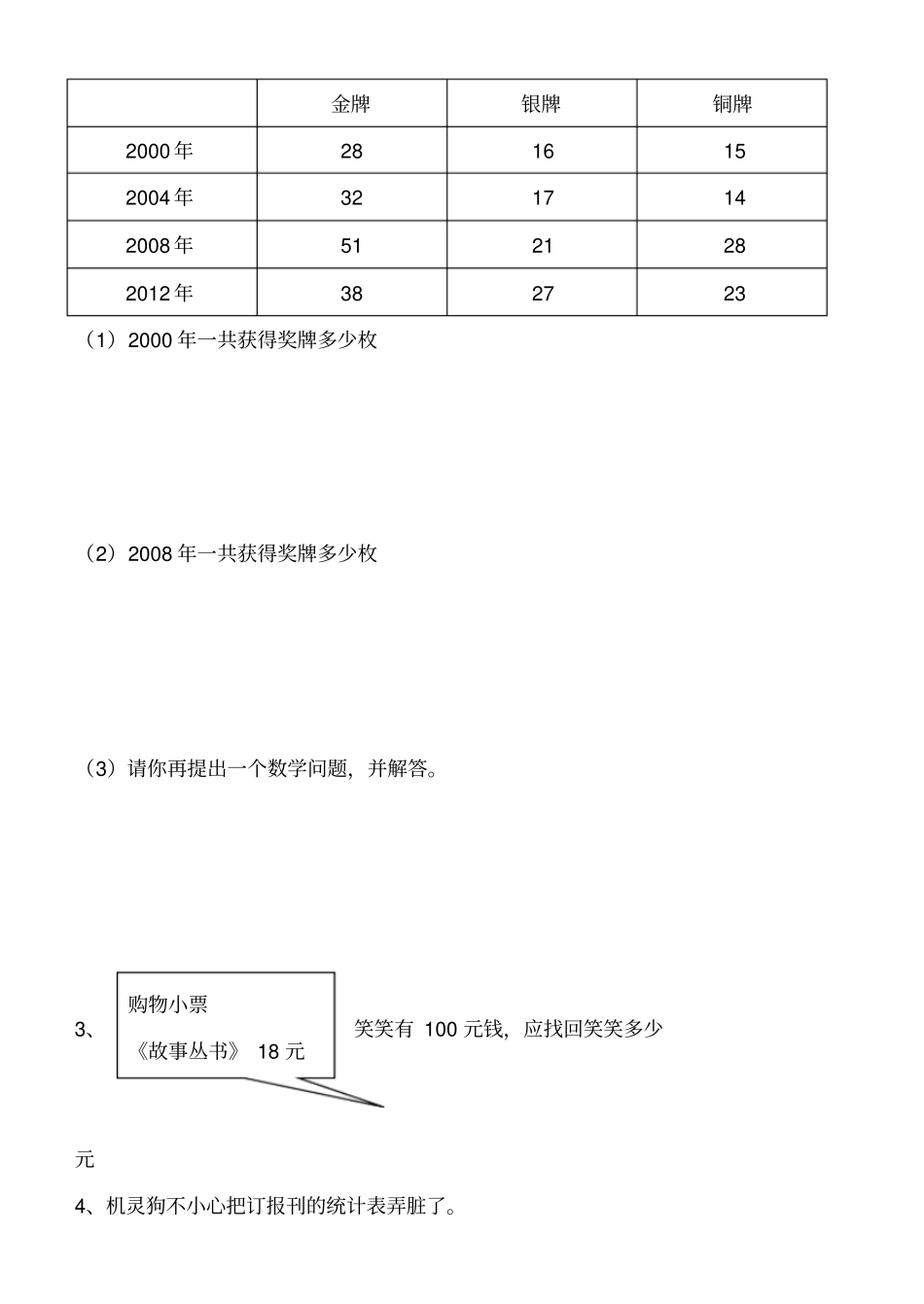 北师版二年级上册数学第一单元书上应用题练习_第2页