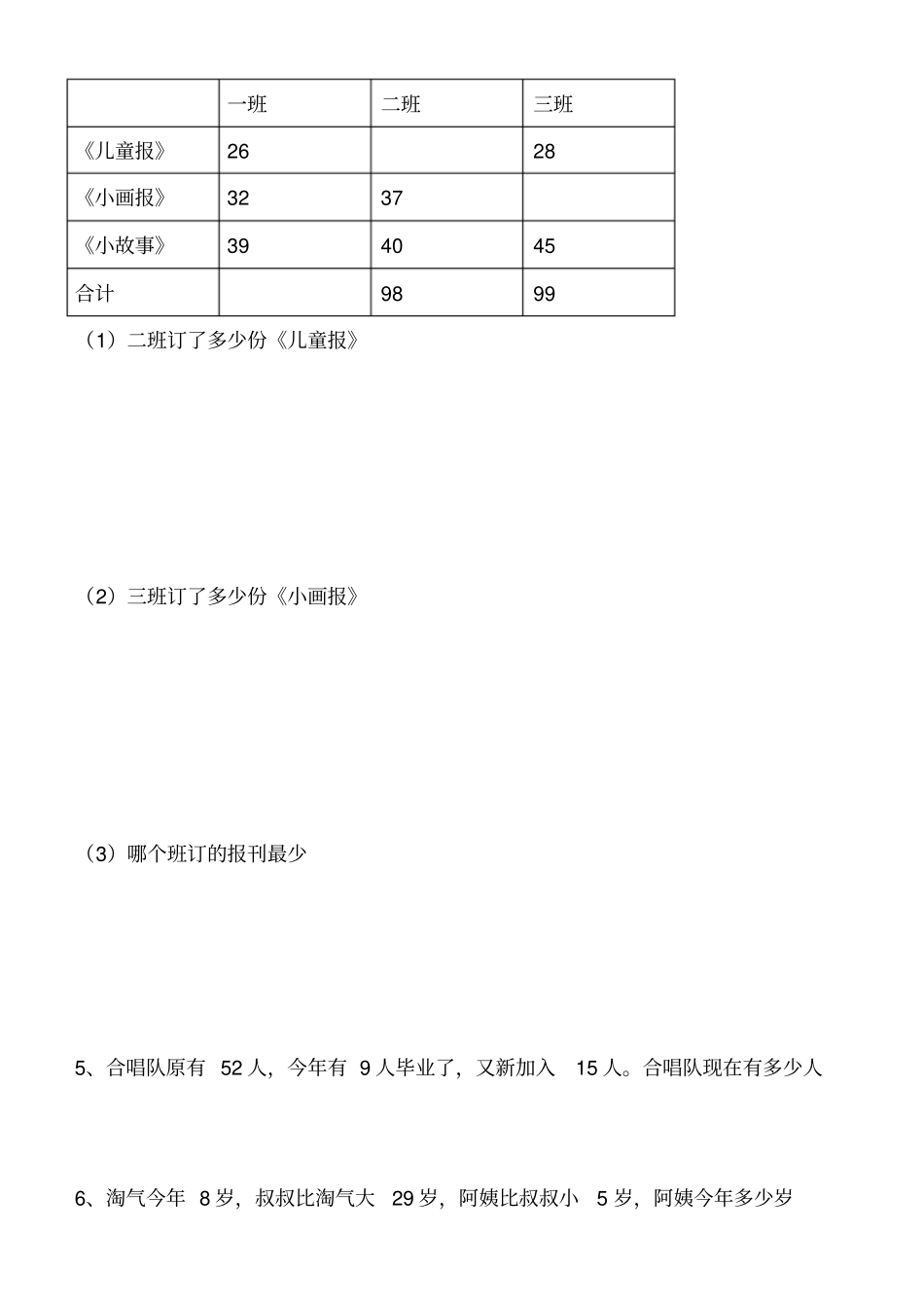 北师版二年级上册数学第一单元书上应用题练习_第3页