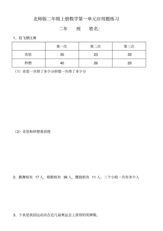 北师版二年级上册数学第一单元书上应用题练习