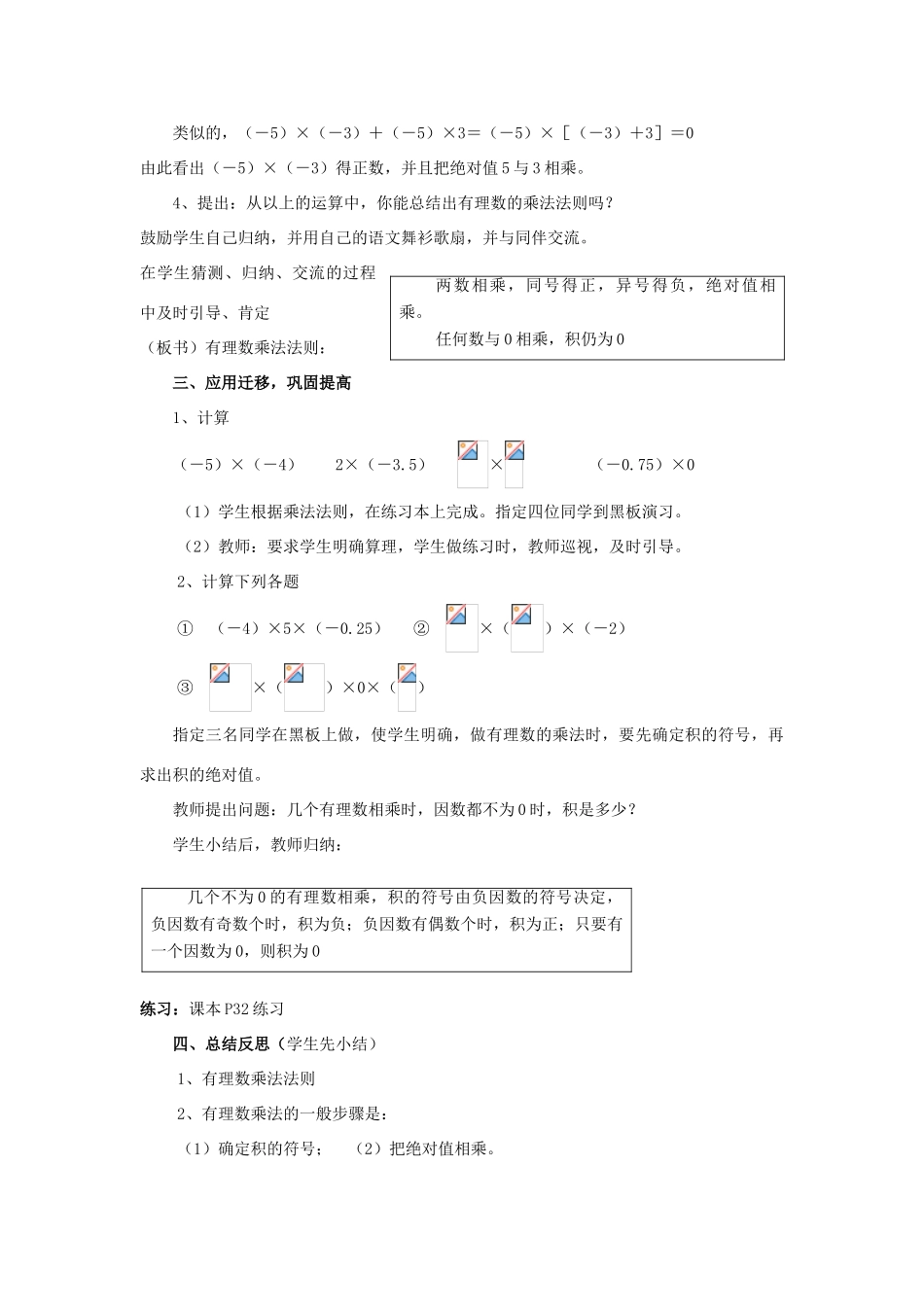 七年级数学上册 1.6有理数的乘法教学设计 湘教版_第2页