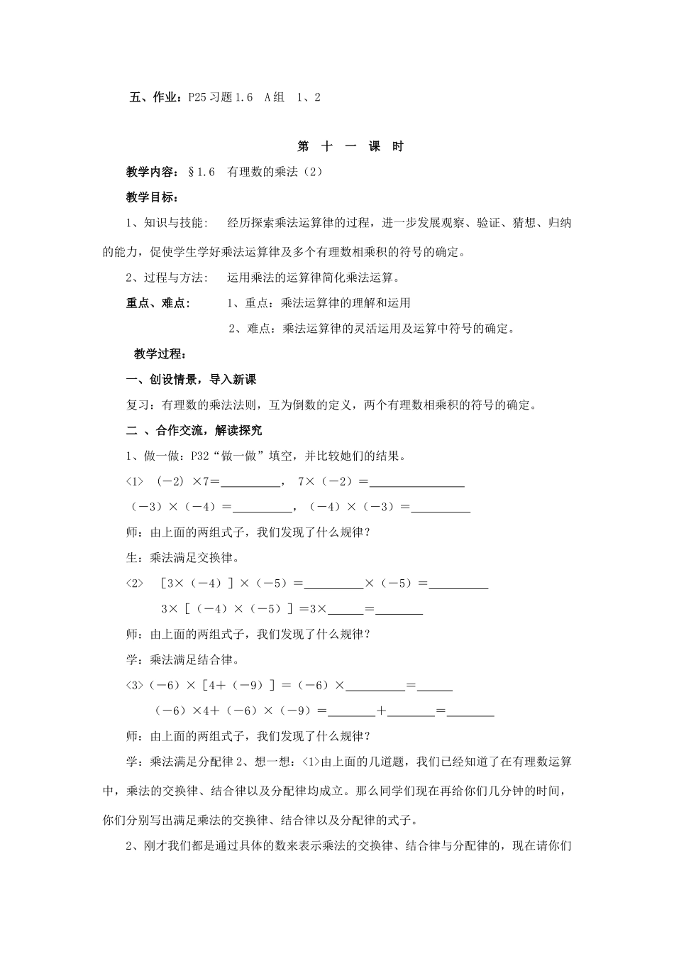 七年级数学上册 1.6有理数的乘法教学设计 湘教版_第3页