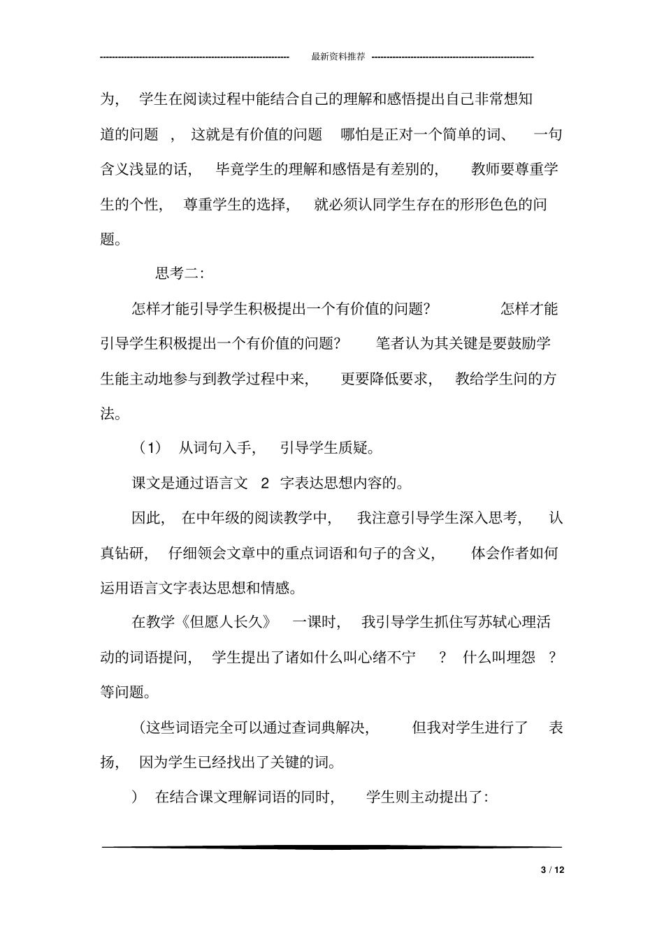 从提出有价值的问题说起_第3页