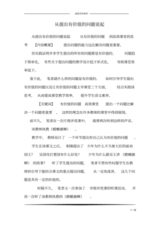 从提出有价值的问题说起
