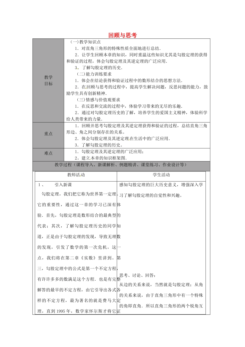 山东省龙口市诸由观镇诸由中学七年级数学上册 第三章 回顾与思考教案 （新版）鲁教版五四制_第1页