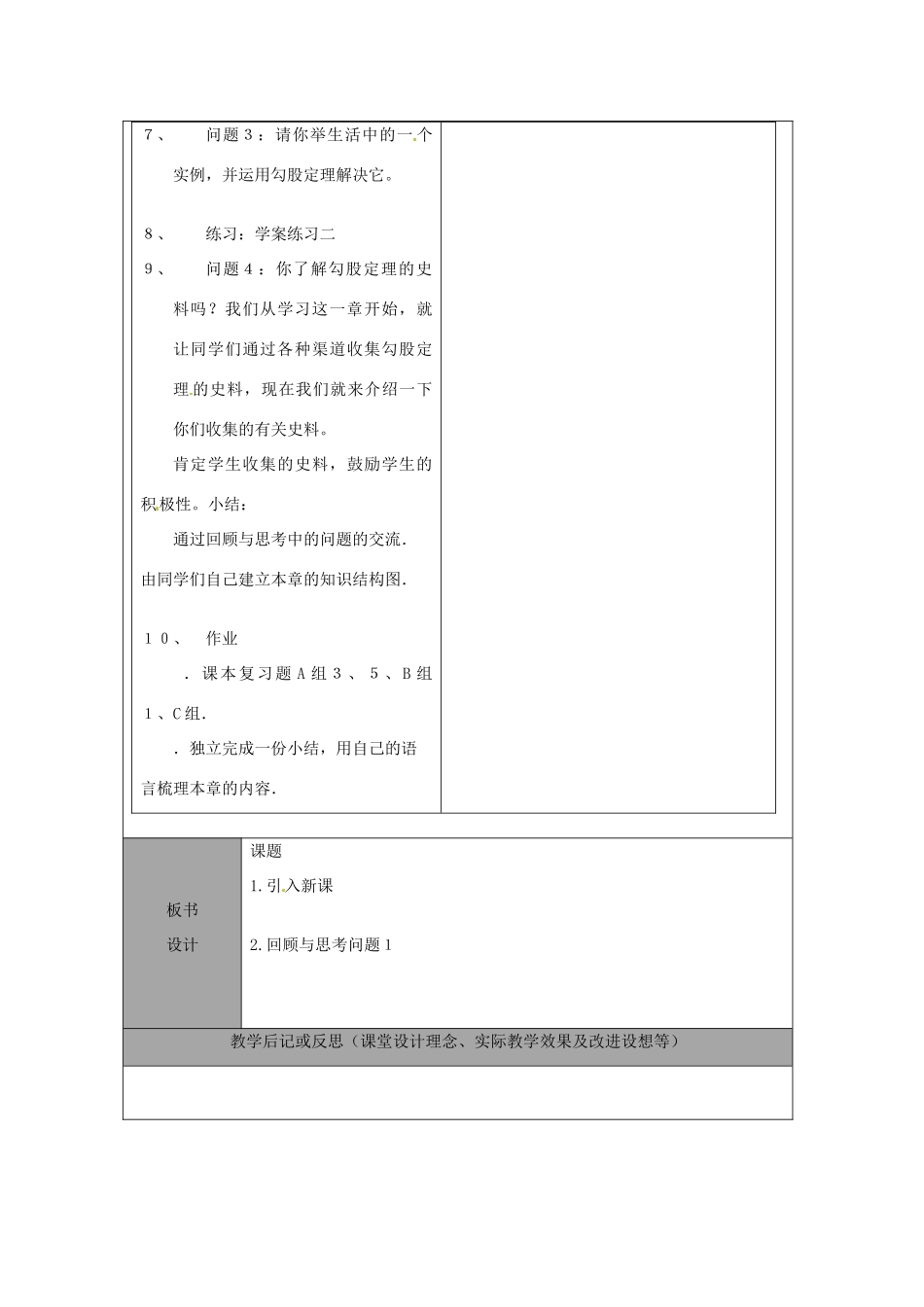 山东省龙口市诸由观镇诸由中学七年级数学上册 第三章 回顾与思考教案 （新版）鲁教版五四制_第3页