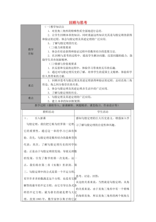 山东省龙口市诸由观镇诸由中学七年级数学上册 第三章 回顾与思考教案 （新版）鲁教版五四制