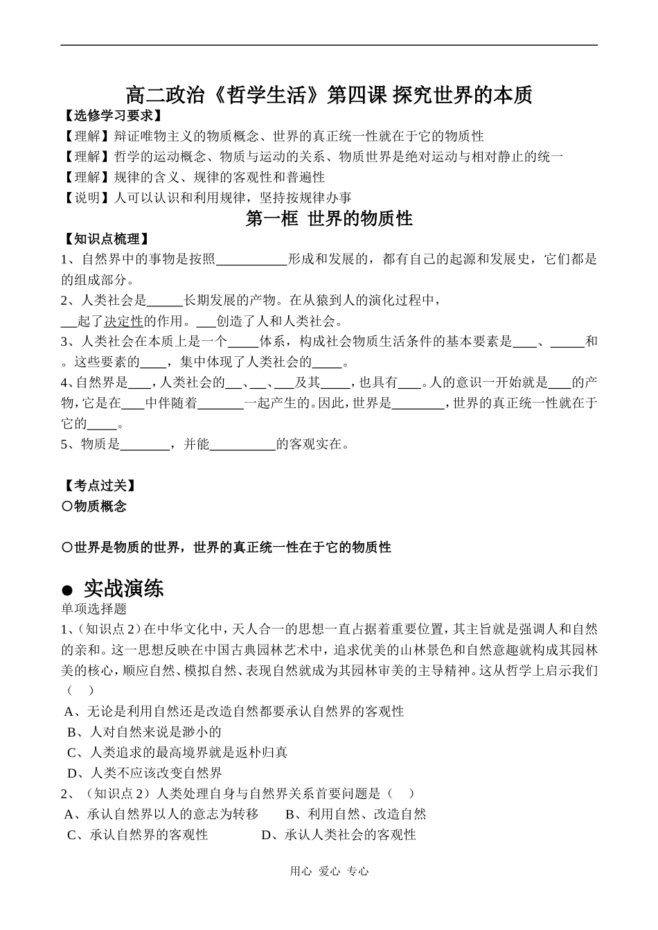 高二政治《哲学生活》第四课 探究世界的本质_第1页