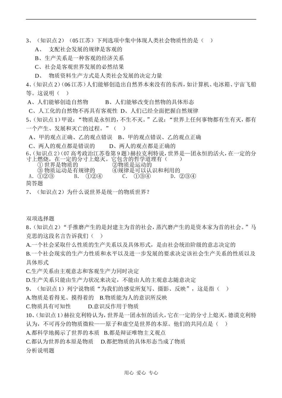 高二政治《哲学生活》第四课 探究世界的本质_第2页