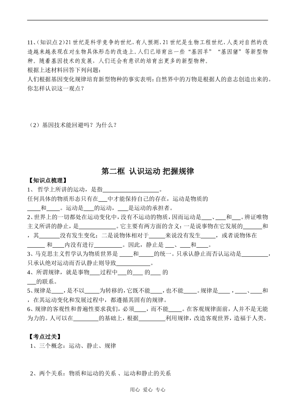 高二政治《哲学生活》第四课 探究世界的本质_第3页