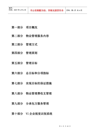 别墅物业管理方案（DOC40页）