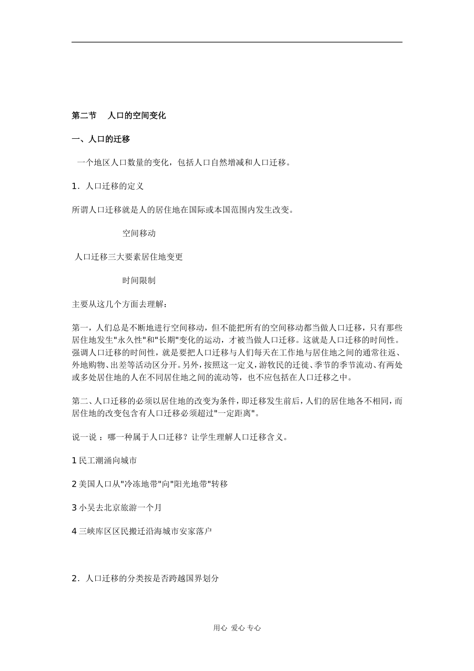高中地理：1.2《人口的空间变化》教案（新人教版必修2）_第2页
