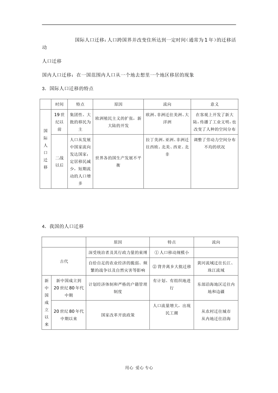 高中地理：1.2《人口的空间变化》教案（新人教版必修2）_第3页