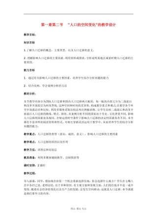 高中地理：1.2《人口的空间变化》教案（新人教版必修2）
