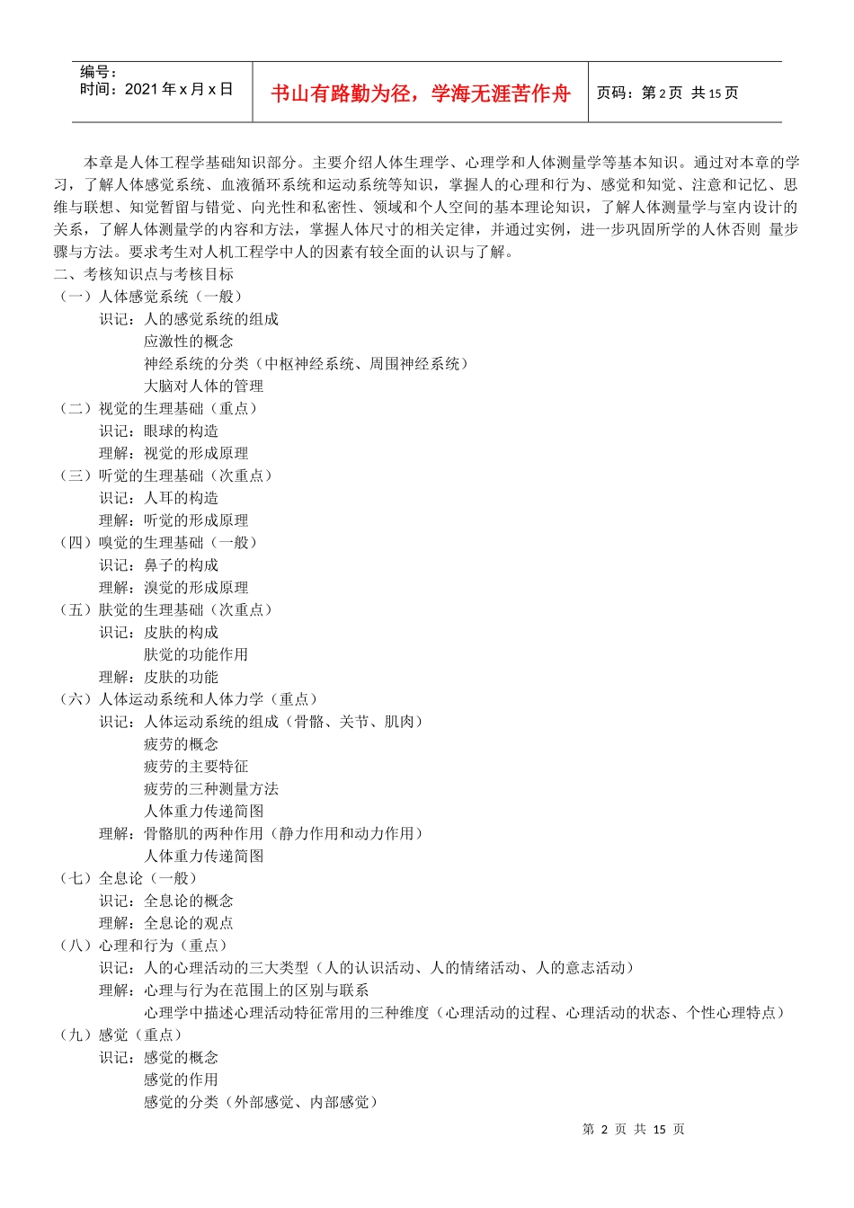 06217人机工程学考试大纲_第2页
