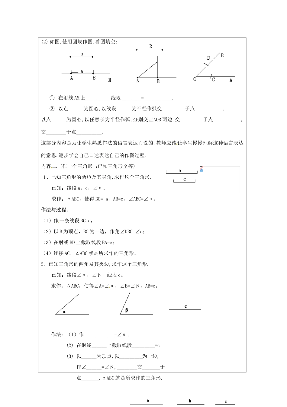 山东省龙口市诸由观镇诸由中学七年级数学上册 1.4.2 三角形的尺规作图教案 （新版）鲁教版五四制_第2页