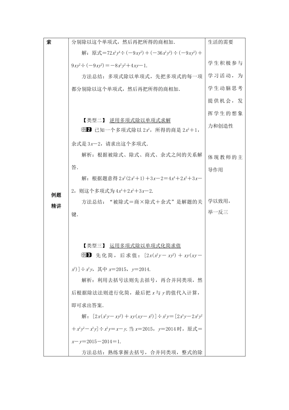 山东省济南市槐荫区七年级数学下册 第一章 整式的乘除 1.7 整式的除法 1.7.2 整式的除法教案 （新版）北师大版-（新版）北师大版初中七年级下册数学教案_第2页