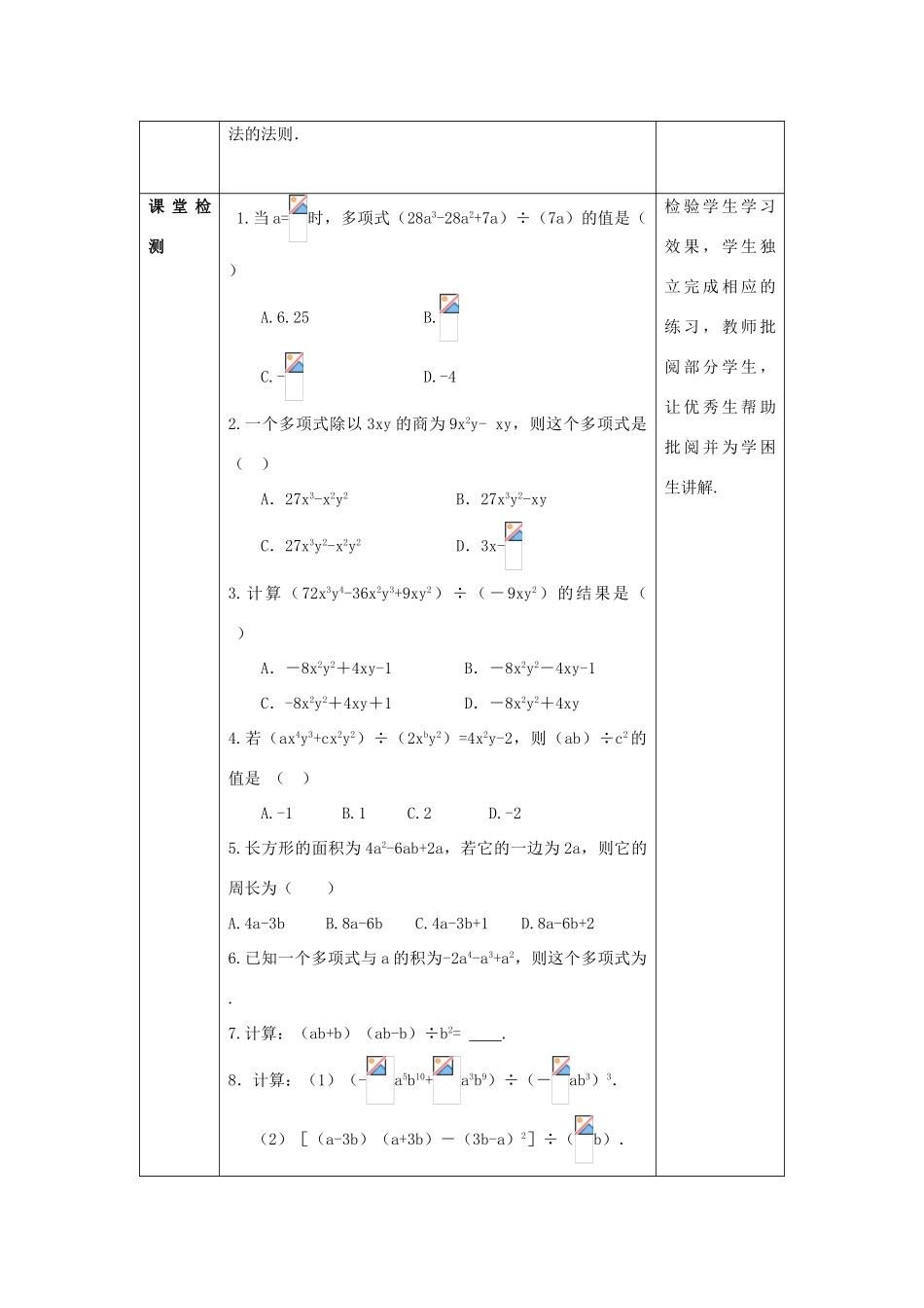 山东省济南市槐荫区七年级数学下册 第一章 整式的乘除 1.7 整式的除法 1.7.2 整式的除法教案 （新版）北师大版-（新版）北师大版初中七年级下册数学教案_第3页