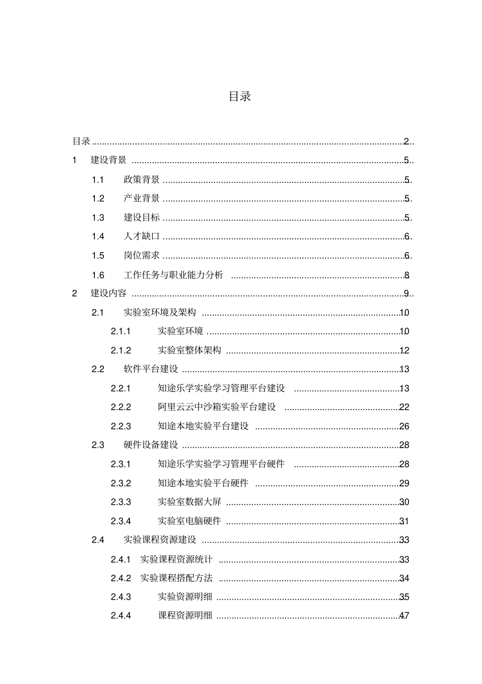 大数据实验室建设方案_第2页