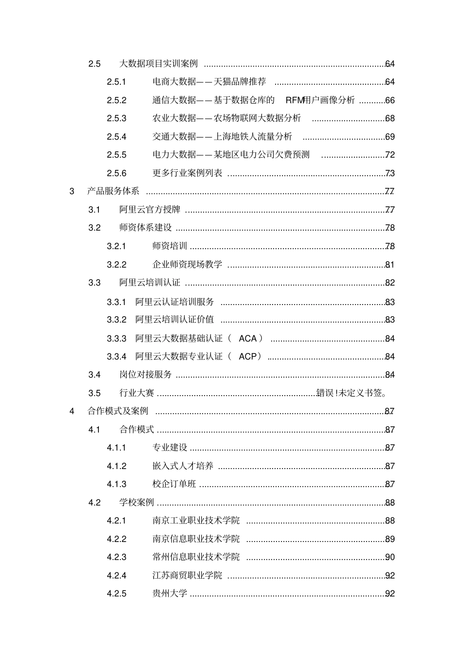 大数据实验室建设方案_第3页