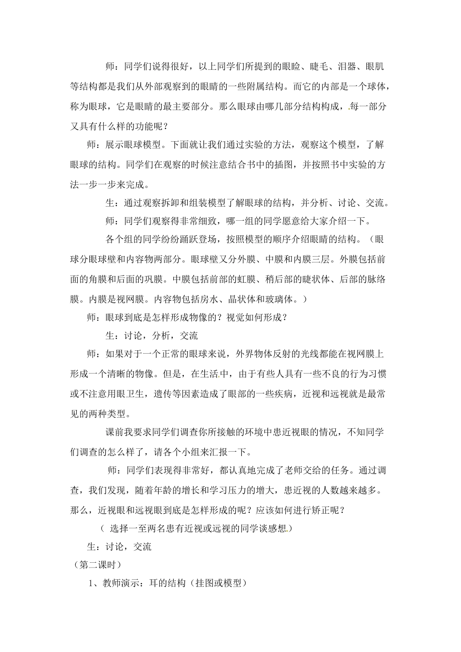 七年级生物下册123 感知信息（教案）苏科版_第2页