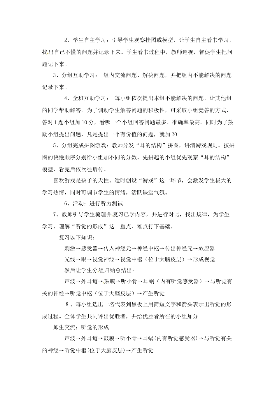 七年级生物下册123 感知信息（教案）苏科版_第3页