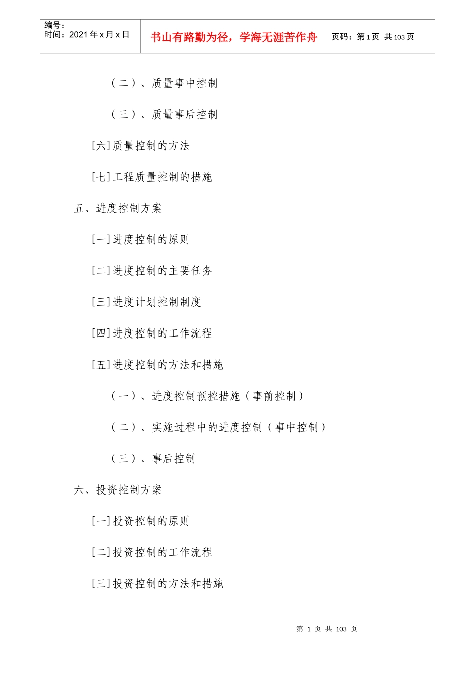 [重庆]市政供水管网工程监理大纲_secret_第2页