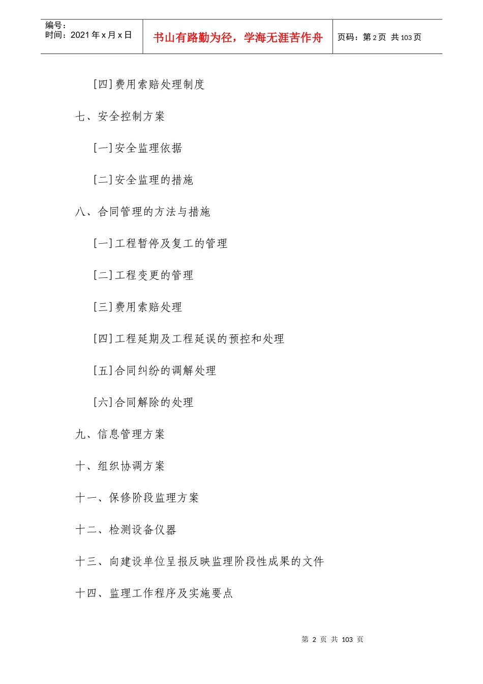 [重庆]市政供水管网工程监理大纲_secret_第3页