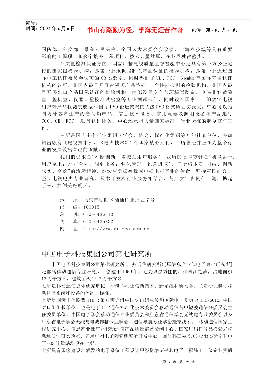 中国电子科技集团公司所属院所简介_第2页